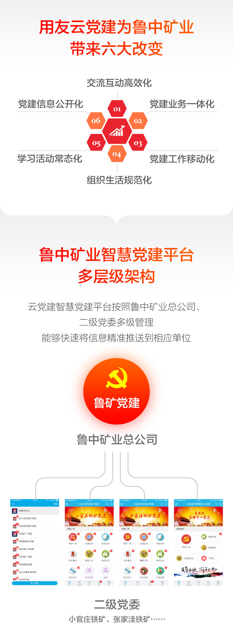 云党建直播案例_03.jpg