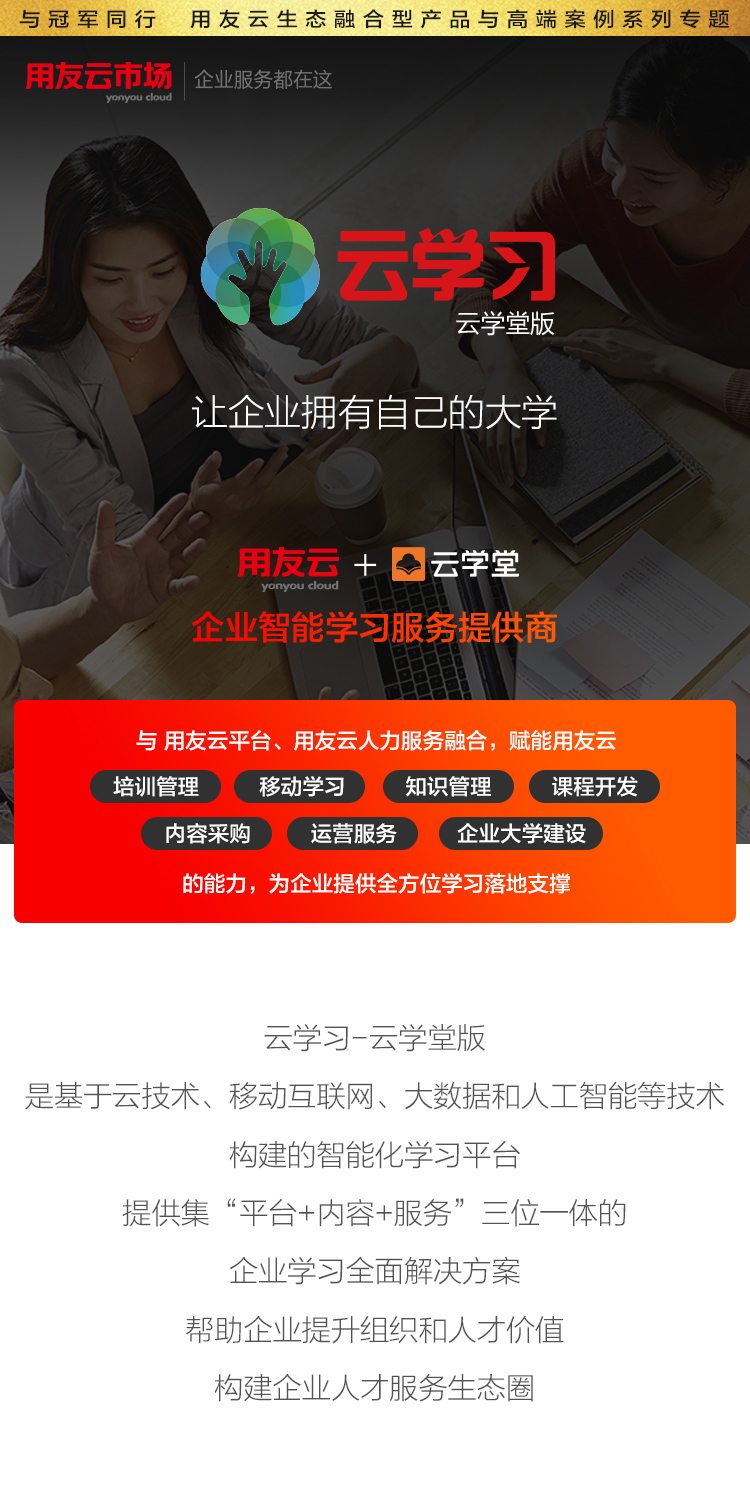 云学堂_H5-1_01.jpg